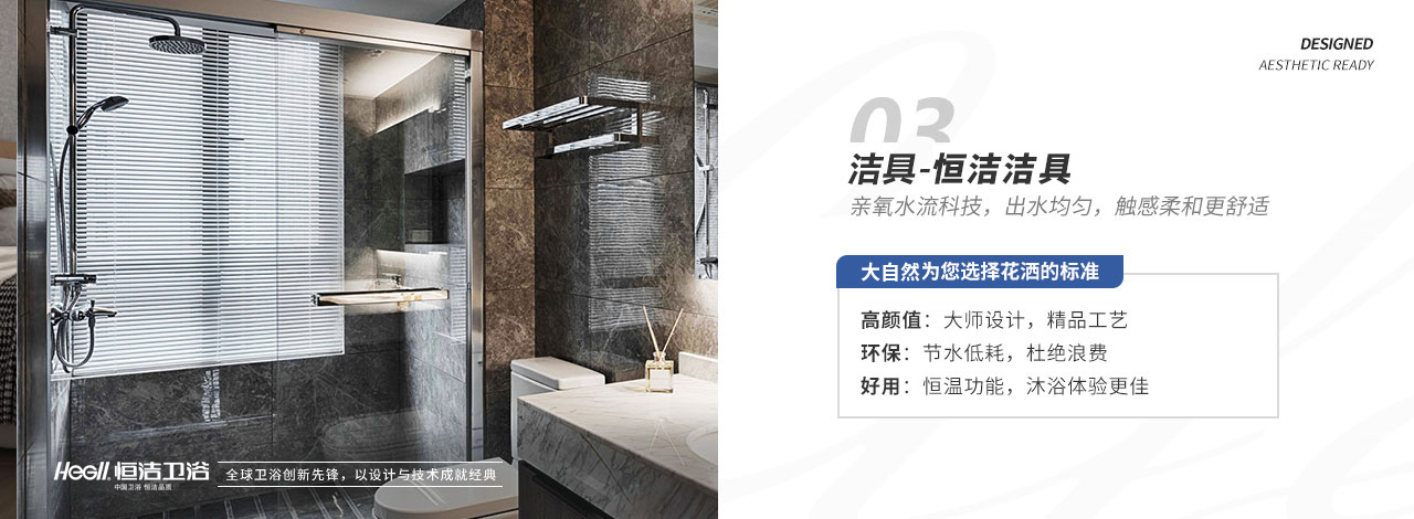 潔具