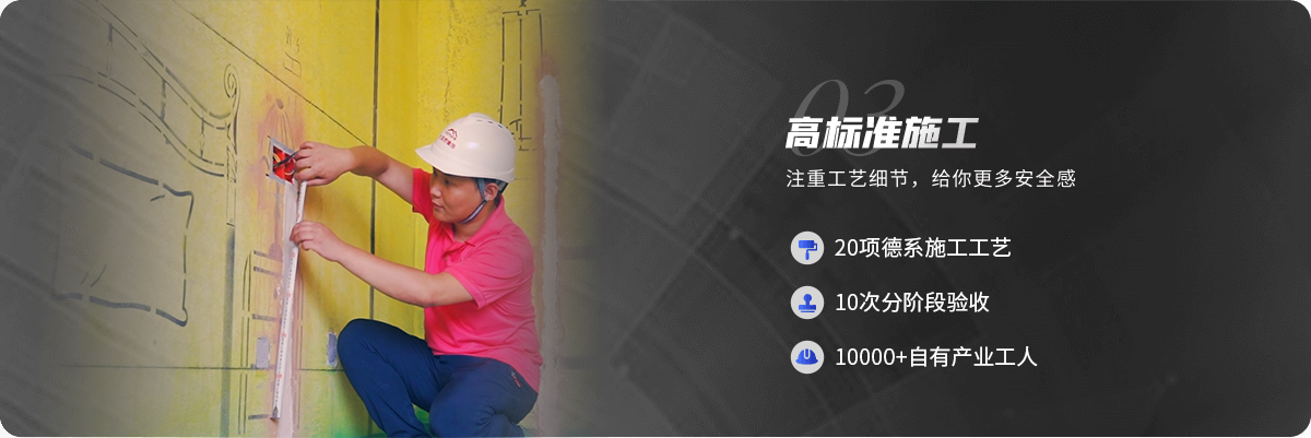 03高標準施工.png