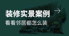 裝修案例
